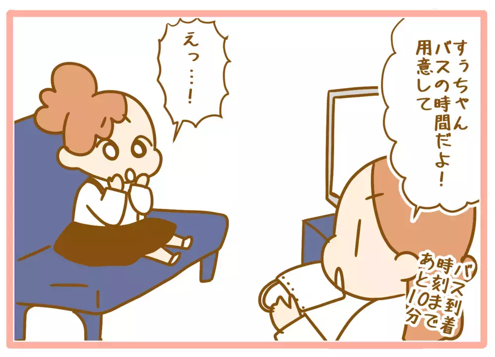 どんどん失われていく時間に焦る母！ 末っ子がバスで登園するまでの「ドタバタ騒動」【ふたごむすめっこ×すえむすめっこ 第67話】