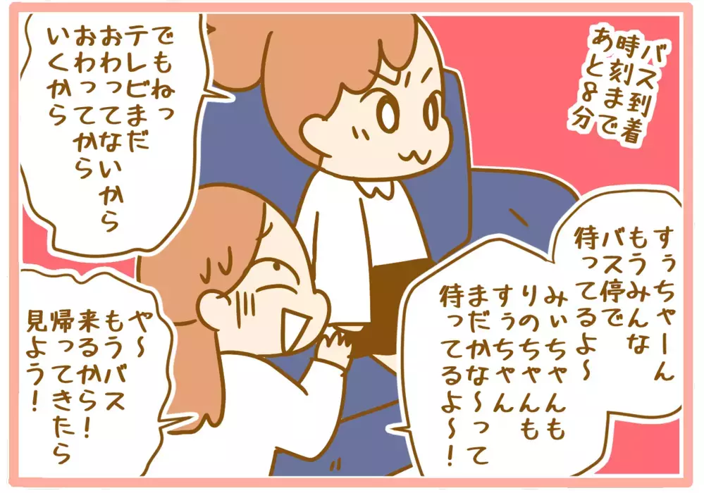 どんどん失われていく時間に焦る母！ 末っ子がバスで登園するまでの「ドタバタ騒動」【ふたごむすめっこ×すえむすめっこ 第67話】