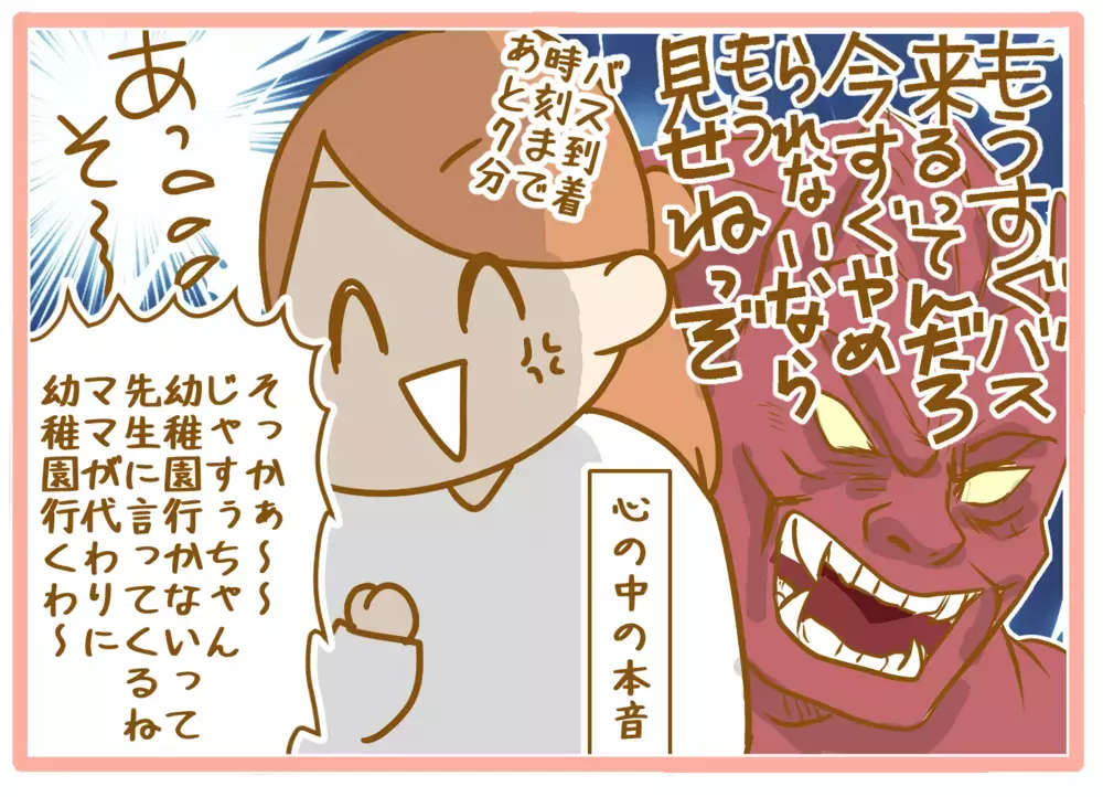 どんどん失われていく時間に焦る母！ 末っ子がバスで登園するまでの「ドタバタ騒動」【ふたごむすめっこ×すえむすめっこ 第67話】