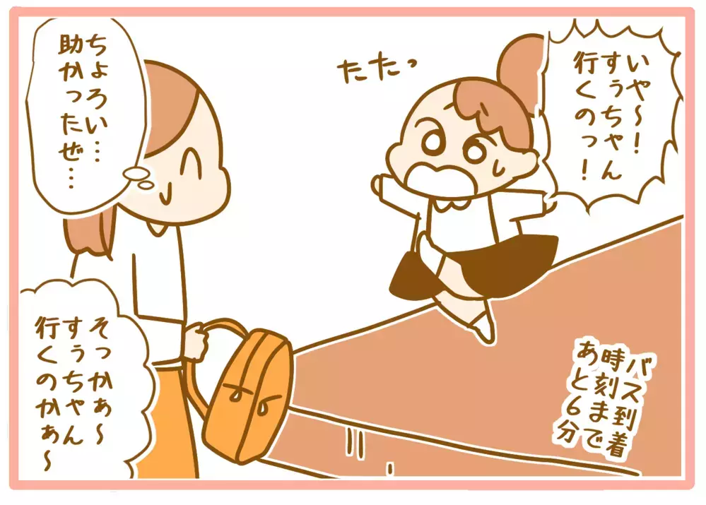 どんどん失われていく時間に焦る母！ 末っ子がバスで登園するまでの「ドタバタ騒動」【ふたごむすめっこ×すえむすめっこ 第67話】