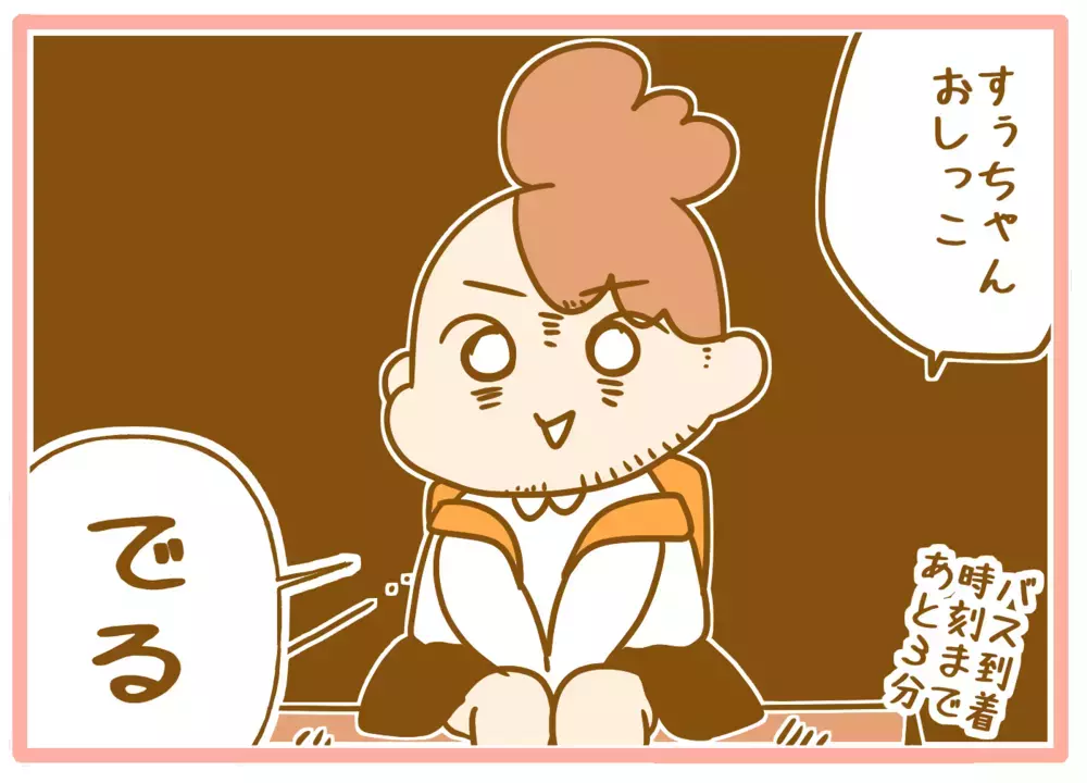 どんどん失われていく時間に焦る母！ 末っ子がバスで登園するまでの「ドタバタ騒動」【ふたごむすめっこ×すえむすめっこ 第67話】