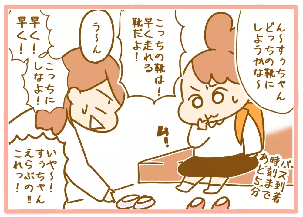 どんどん失われていく時間に焦る母！ 末っ子がバスで登園するまでの「ドタバタ騒動」【ふたごむすめっこ×すえむすめっこ 第67話】