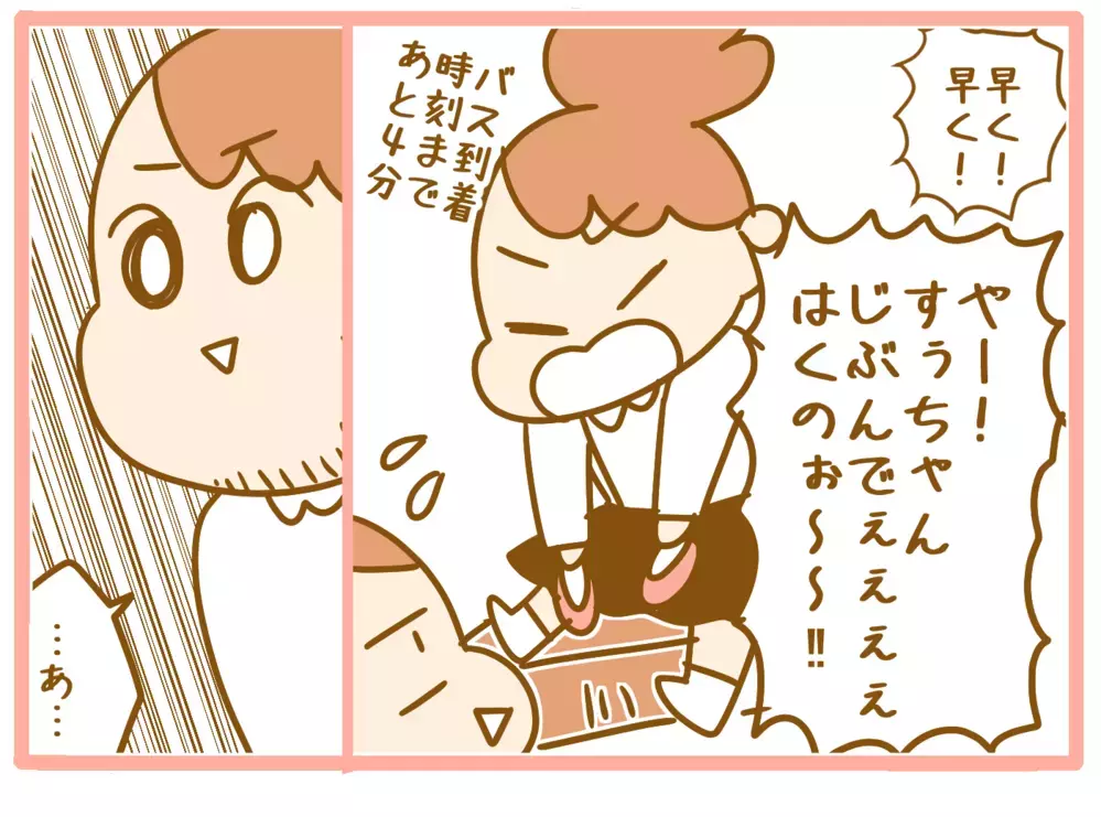 どんどん失われていく時間に焦る母！ 末っ子がバスで登園するまでの「ドタバタ騒動」【ふたごむすめっこ×すえむすめっこ 第67話】