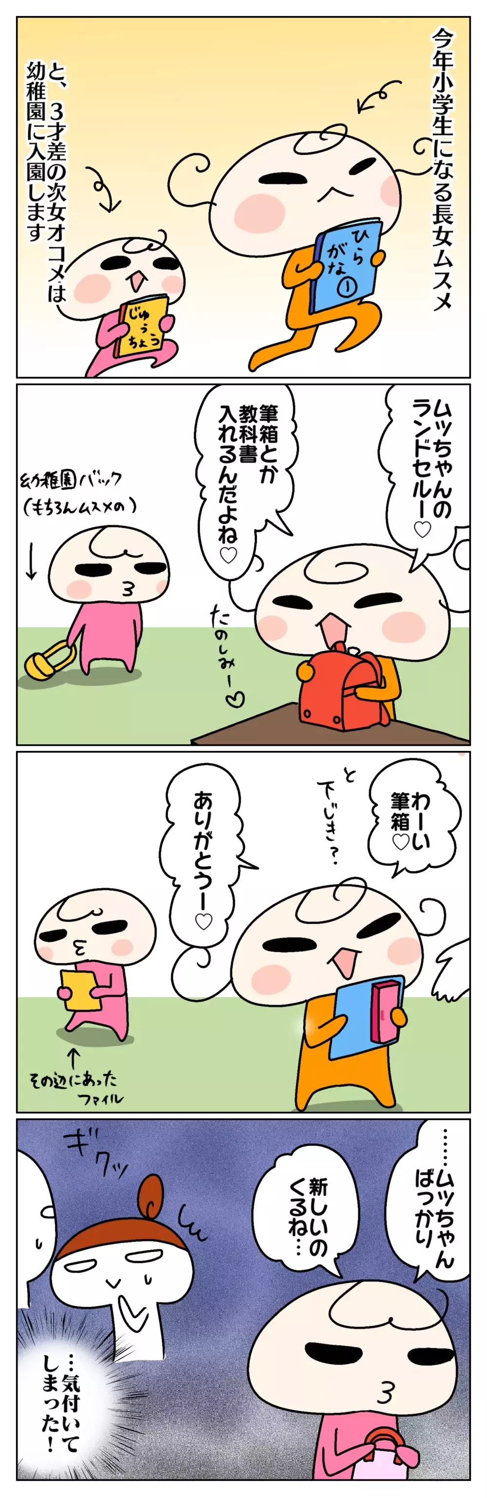 自分が“お古ばかり”だということに気付いてしまった!? ～姉の新しいアイテムがうらやましい次女の話：前編～【ムスメちゃんとオコメちゃん  第103話】