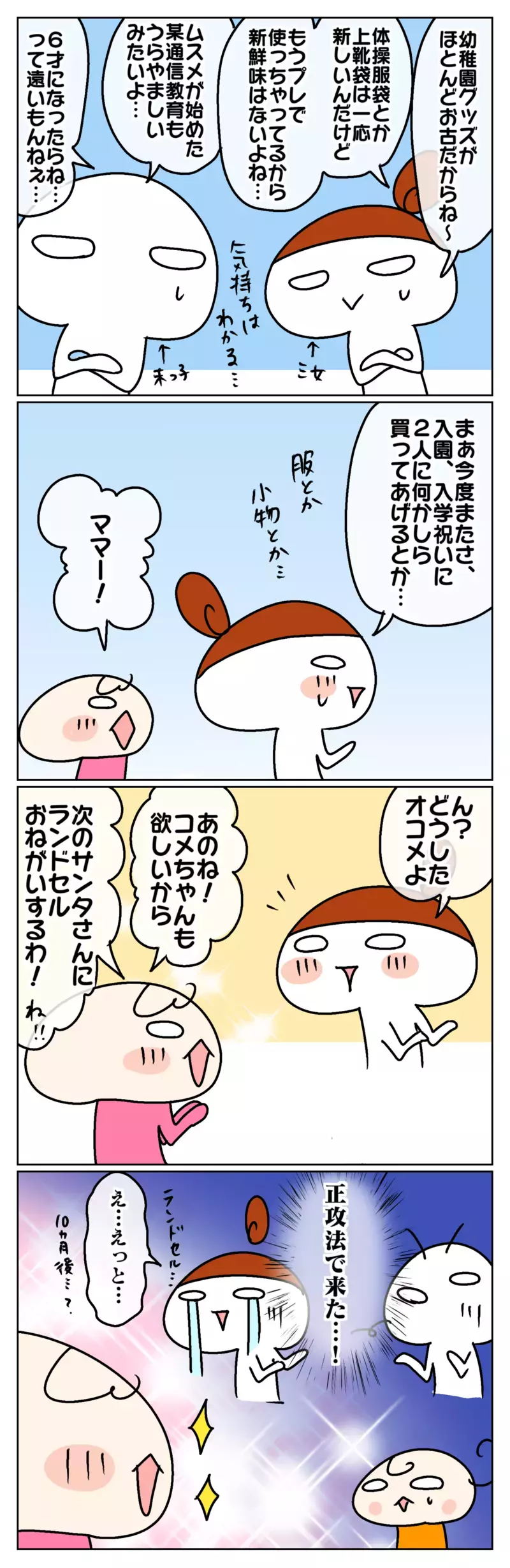 自分が“お古ばかり”だということに気付いてしまった!? ～姉の新しいアイテムがうらやましい次女の話：前編～【ムスメちゃんとオコメちゃん  第103話】