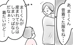 ママが個性を封印してしまう理由…ママのあるべきファッションって何？（2）【親子を救う!?ピンクのパンダのオールOK！ 第17話】