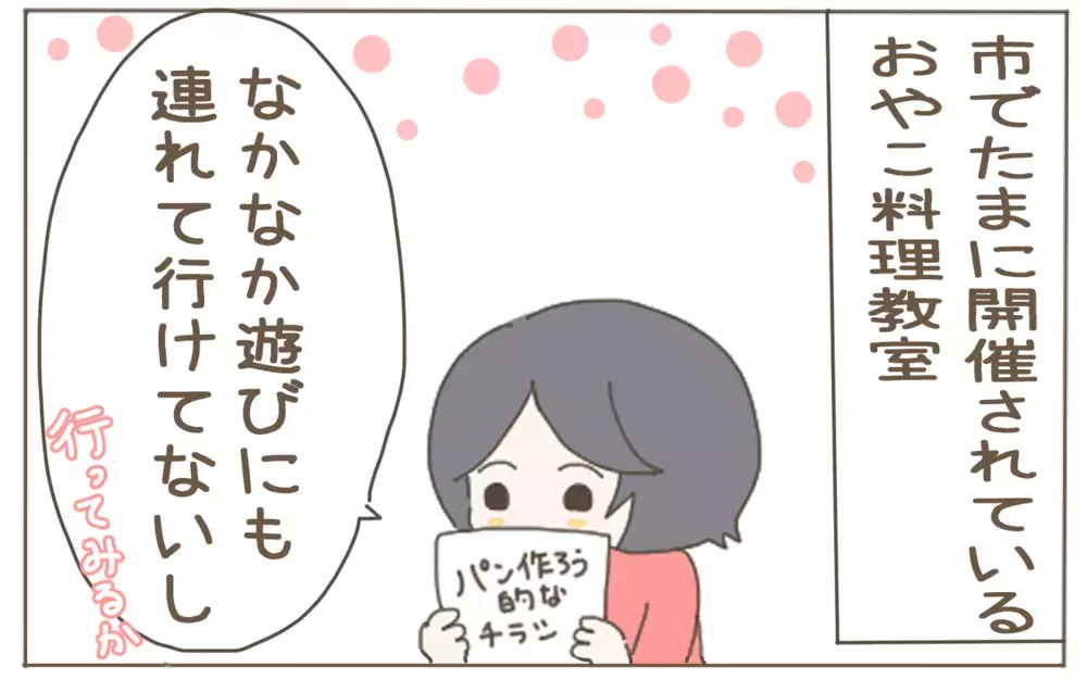 外出しにくい休日の過ごし方　人混みを避けて楽しむ親子の息抜き！【子育て楽じゃありません 第78話】