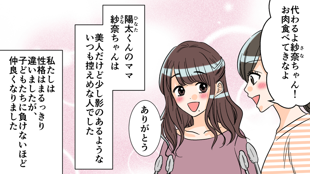 仲良しのママ友の態度に違和感…なぜ私を避けるの？／夫がママ友と不倫!?（1）【夫婦の危機 まんが】