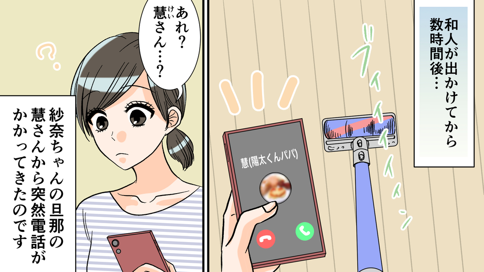 私の夫が「不倫してる」？…ママ友の旦那から衝撃の電話が／夫がママ友と不倫!?（2）【夫婦の危機 まんが】