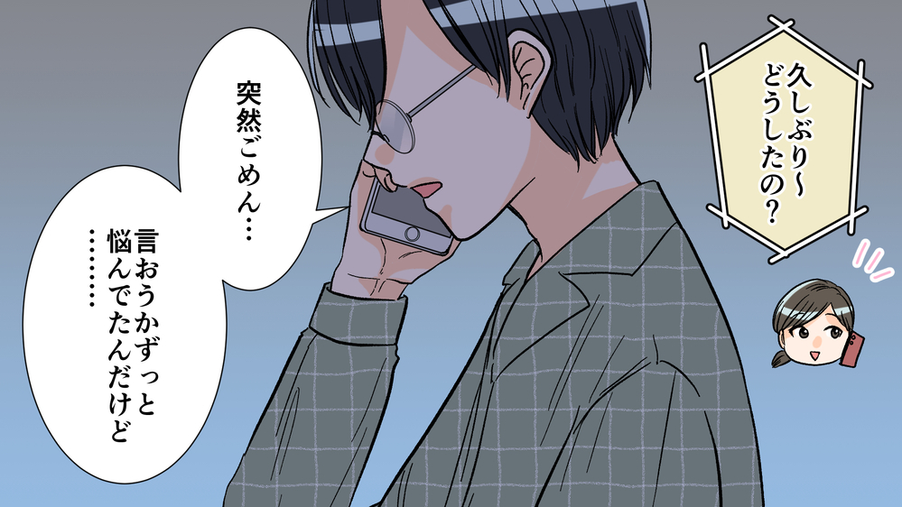 私の夫が「不倫してる」？…ママ友の旦那から衝撃の電話が／夫がママ友と不倫!?（2）【夫婦の危機 まんが】