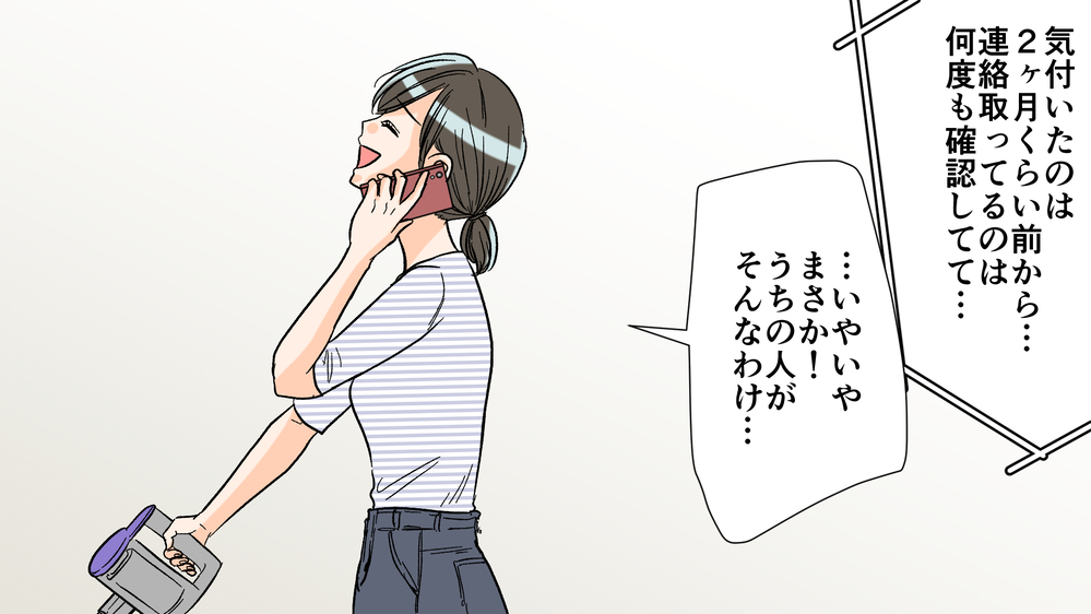 私の夫が「不倫してる」？…ママ友の旦那から衝撃の電話が／夫がママ友と不倫!?（2）【夫婦の危機 まんが】