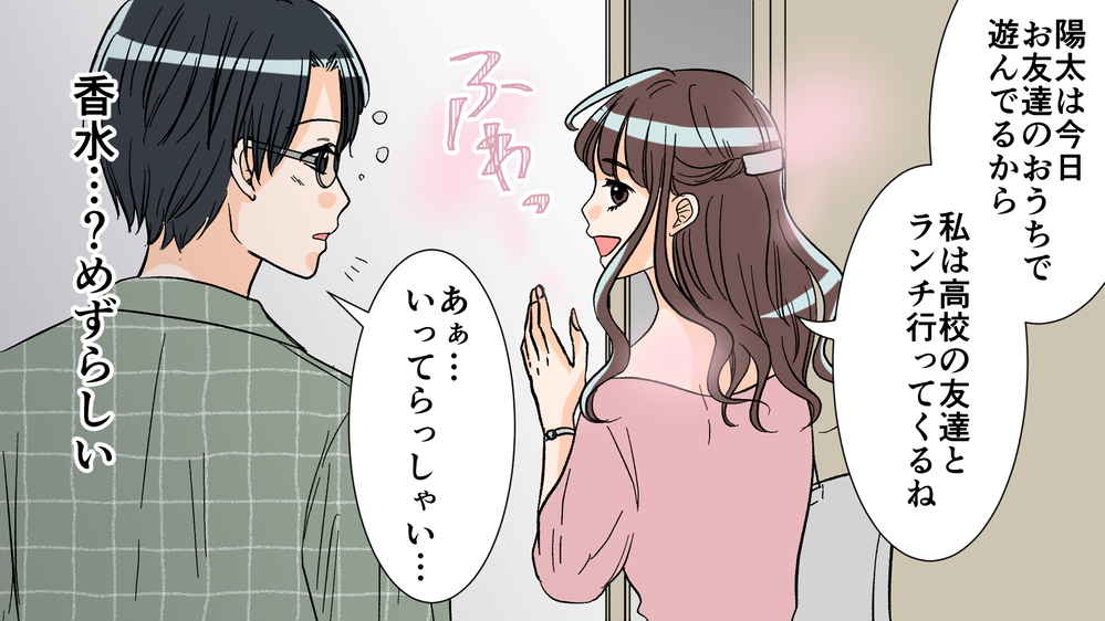 夫とママ友が向かったのは…尾行したママ友の旦那がみた決定的な瞬間／夫がママ友と不倫!?（3）【夫婦の危機 まんが】