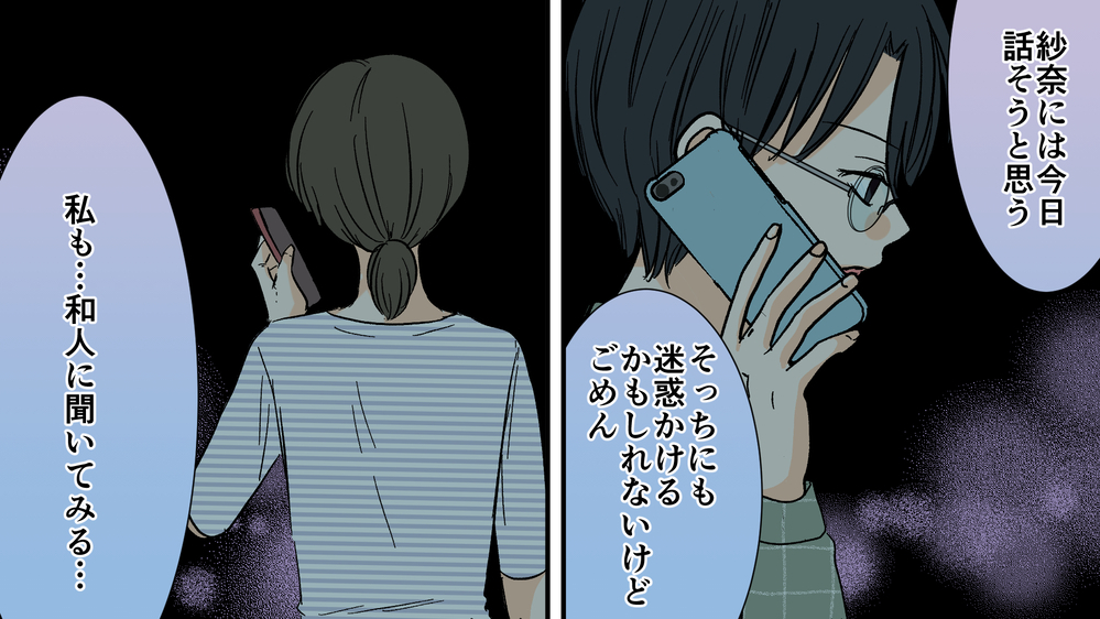 夫とママ友が向かったのは…尾行したママ友の旦那がみた決定的な瞬間／夫がママ友と不倫!?（3）【夫婦の危機 まんが】