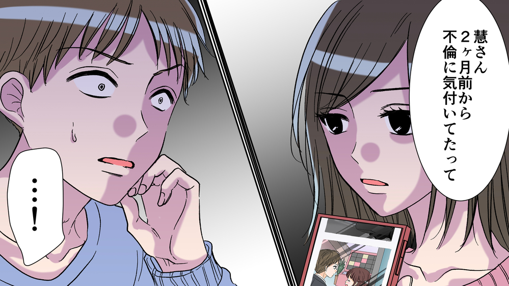 不倫の証拠写真を夫に突きつけると…夫の態度が一変／夫がママ友と不倫!?（5）【夫婦の危機 まんが】