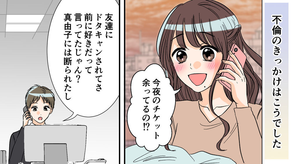 「離婚したくない」と言う夫…でも私の気持ちはもう…／夫がママ友と不倫!?（6）【夫婦の危機 まんが】