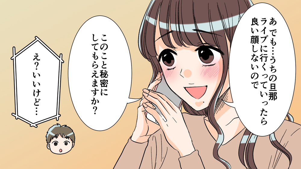 「離婚したくない」と言う夫…でも私の気持ちはもう…／夫がママ友と不倫!?（6）【夫婦の危機 まんが】