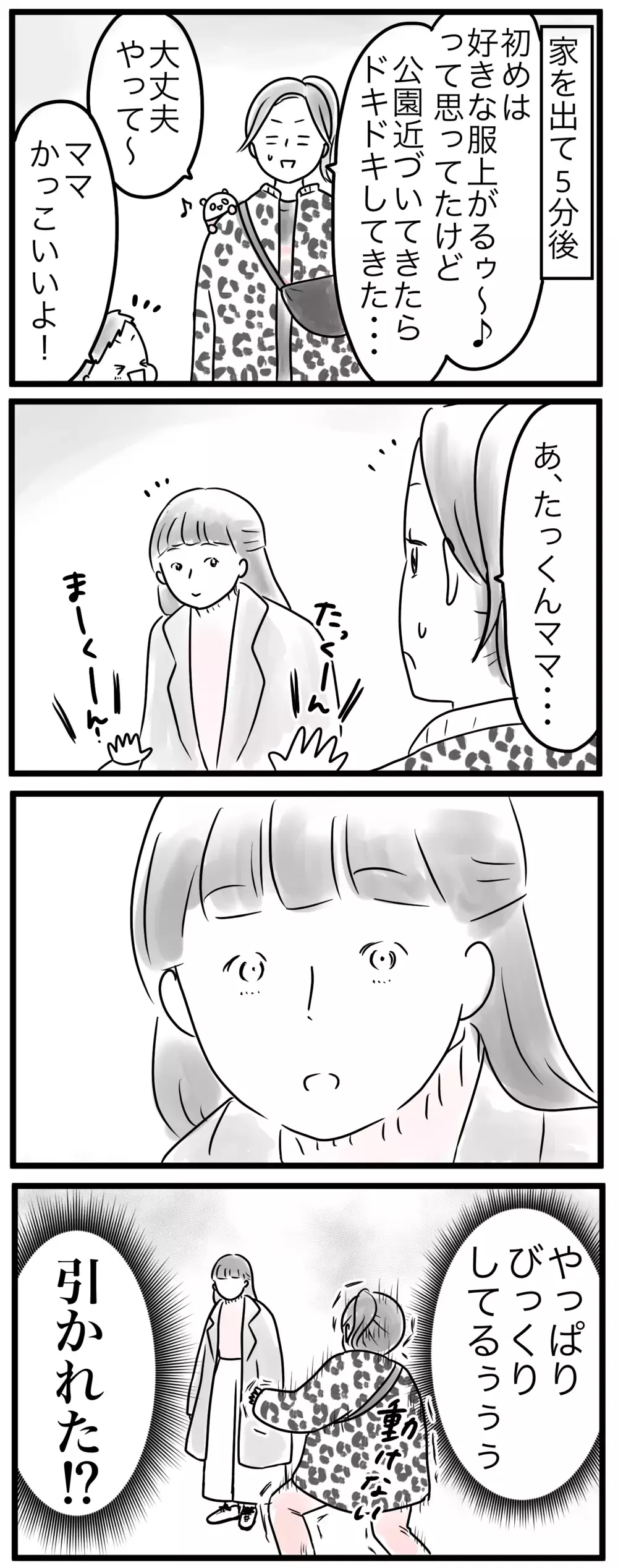 ママ友にドン引きされるかも…ママのあるべきファッションって何？（4）【親子を救う!?ピンクのパンダのオールOK！ 第19話】