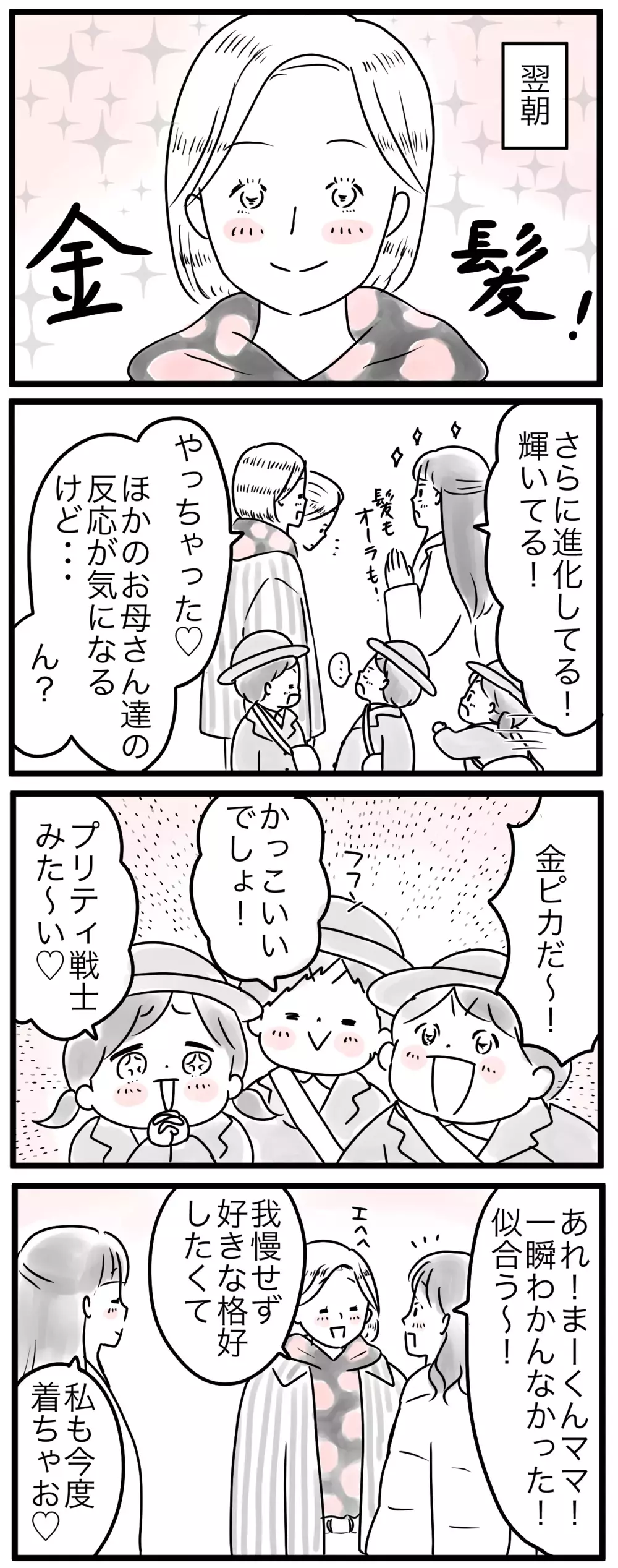 好きを大事にする本当の意味は…ママのあるべきファッションって何？（5）【親子を救う!?ピンクのパンダのオールOK！ 第20話】