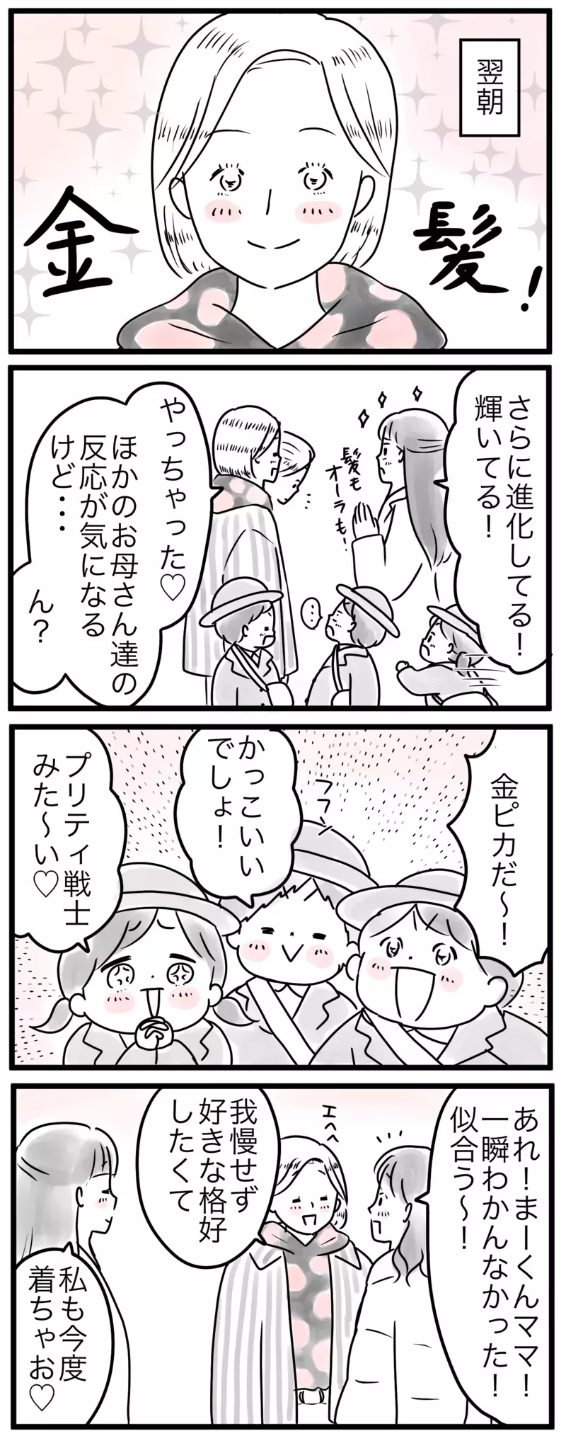 好きを大事にする本当の意味は…ママのあるべきファッションって何？（5）