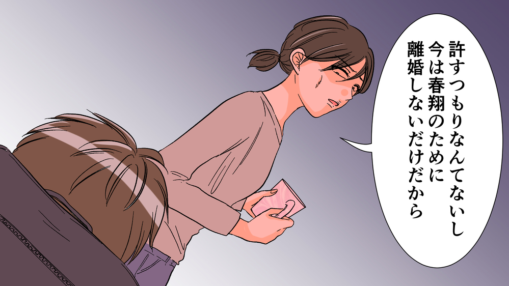 浮気した夫の帰宅を許したけれど…幸せとは程遠い日々／夫がママ友と不倫!?（9）【夫婦の危機 まんが】