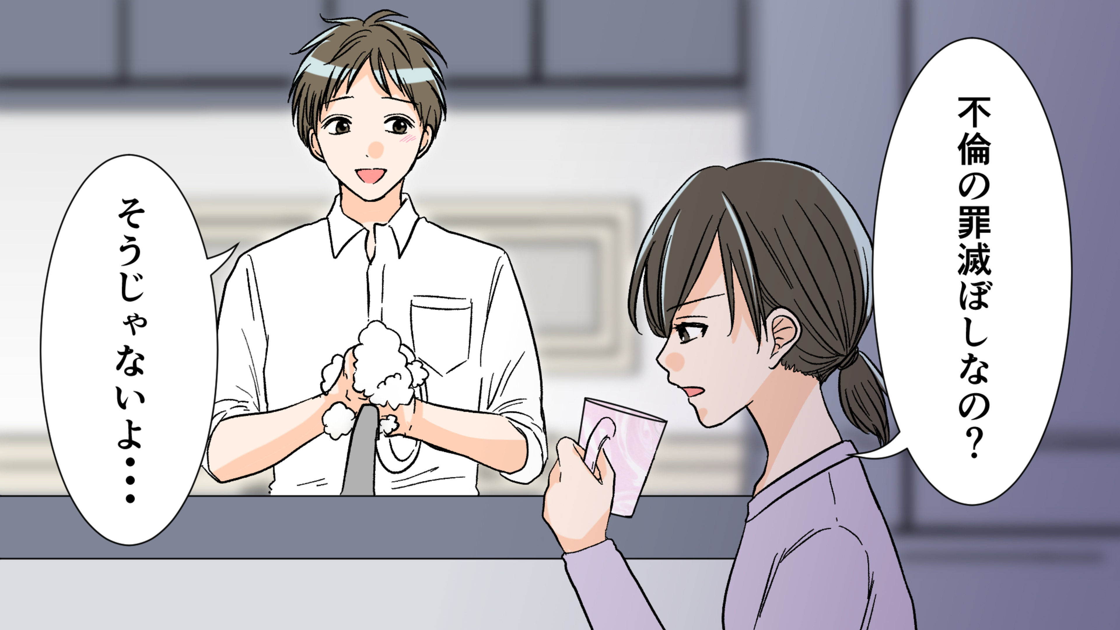 浮気した夫の帰宅を許したけれど 幸せとは程遠い日々 夫がママ友と不倫 9 夫婦の危機 Vol 61 ウーマンエキサイト 1 2