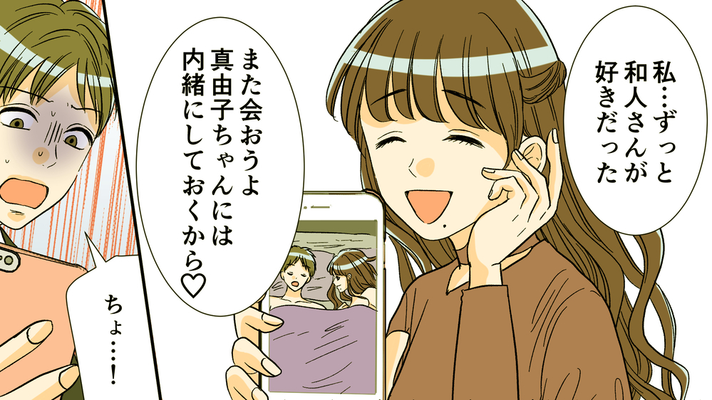 浮気相手からの脅迫…夫の弱さが招いた裏切り行為／夫がママ友と不倫!?（10）【夫婦の危機 まんが】