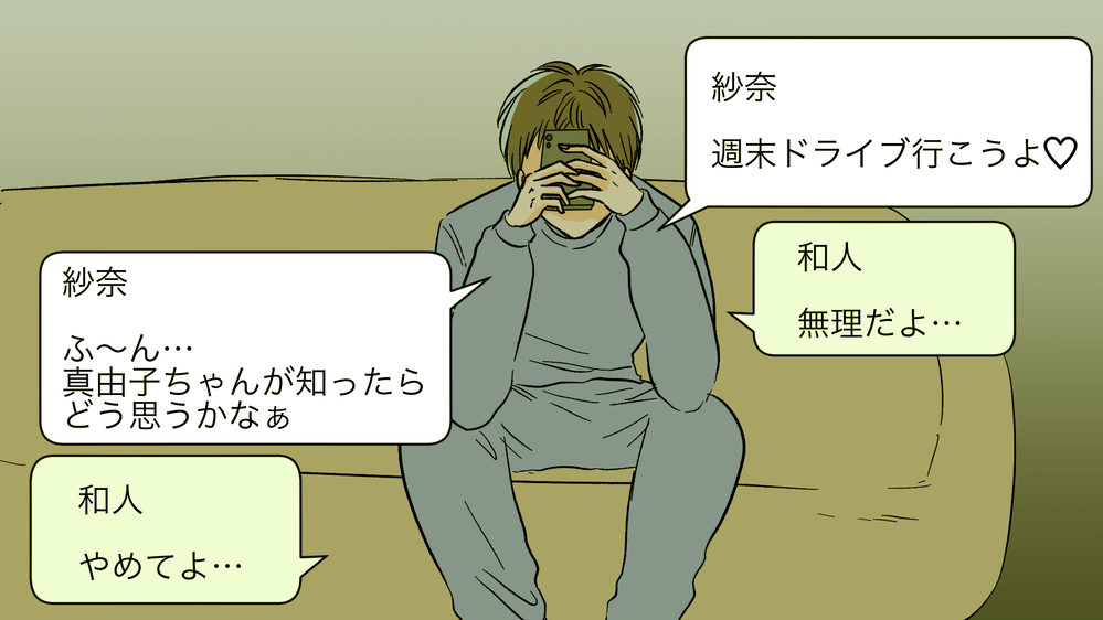 浮気相手からの脅迫…夫の弱さが招いた裏切り行為／夫がママ友と不倫!?（10）【夫婦の危機 まんが】