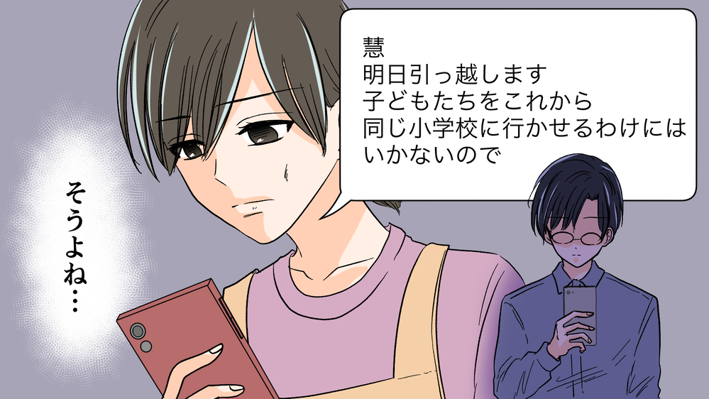 不倫相手は引っ越した…でも私の心の傷は消えない／夫がママ友と不倫!?（12）【夫婦の危機 まんが】