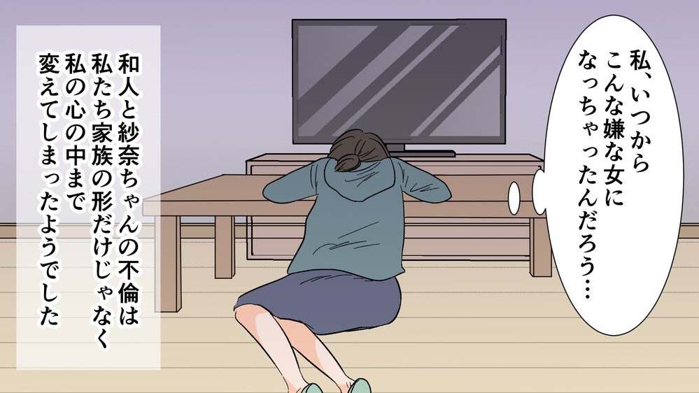 不倫相手は引っ越した…でも私の心の傷は消えない／夫がママ友と不倫!?（12）【夫婦の危機 まんが】