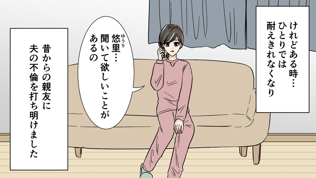 不倫のストレスを一人で抱えきれない 親友に相談してみた 夫がママ友と不倫 13 夫婦の危機 Vol 65 ウーマンエキサイト 1 2