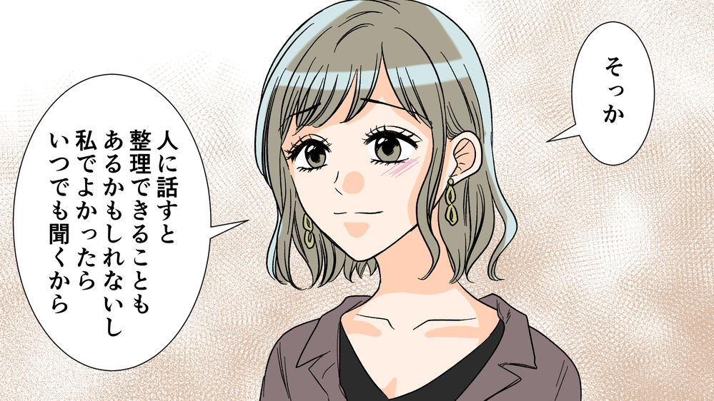 不倫のストレスを一人で抱えきれない…親友に相談してみた／夫がママ友と不倫!?（13）【夫婦の危機 まんが】