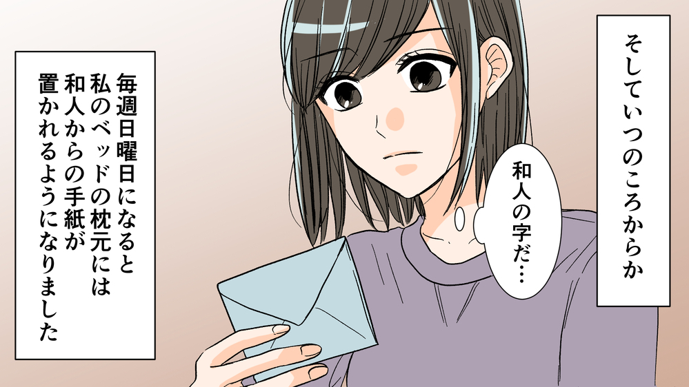 家族につくし続ける夫…そして枕元に夫からの手紙が／夫がママ友と不倫!?（14）【夫婦の危機 まんが】