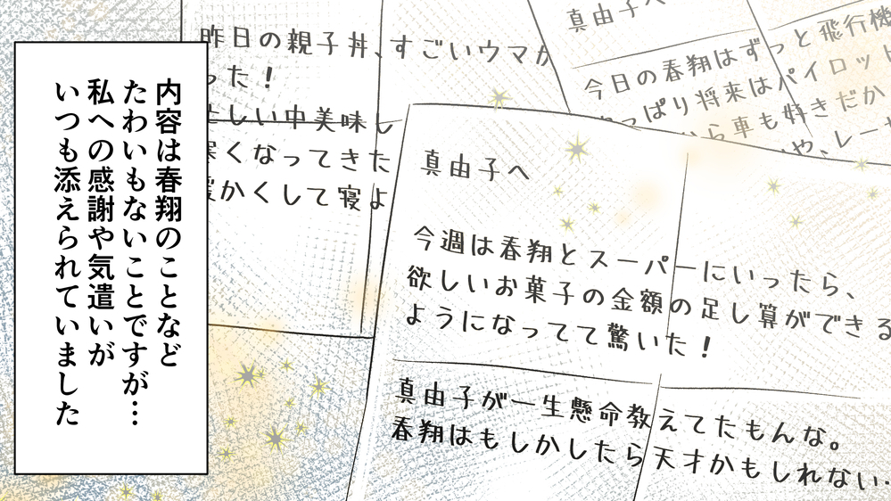 家族につくし続ける夫…そして枕元に夫からの手紙が／夫がママ友と不倫!?（14）【夫婦の危機 まんが】