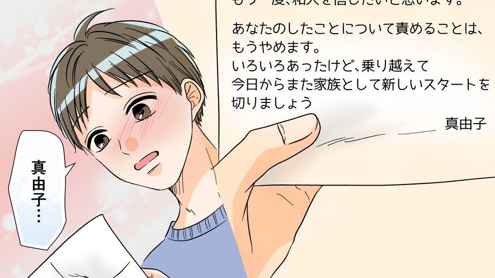 100％許せたわけじゃない…それでも夫婦の再構築はできる？／夫がママ友と不倫!?（15）【夫婦の危機 まんが】