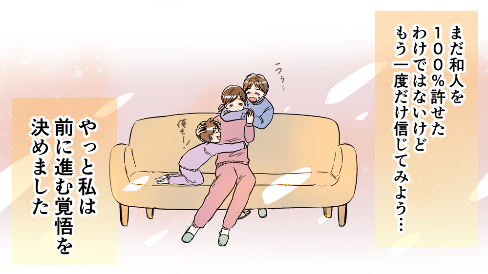 100％許せたわけじゃない…それでも夫婦の再構築はできる？／夫がママ友と不倫!?（15）【夫婦の危機 まんが】
