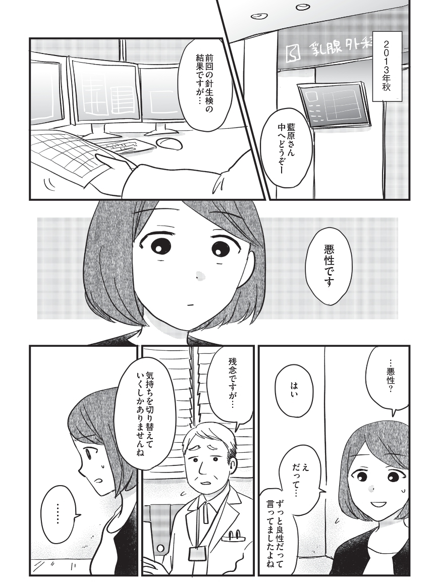 がんの記事を書いてきた私が「乳がん」に!?　育児もあるのにどうしよう…【がんの記事を書いてきた私が乳がんに!? Vol.1】