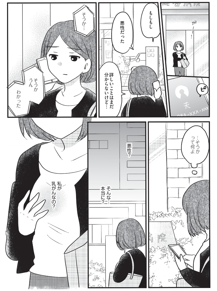 がんの記事を書いてきた私が「乳がん」に!?　育児もあるのにどうしよう…【がんの記事を書いてきた私が乳がんに!? Vol.1】