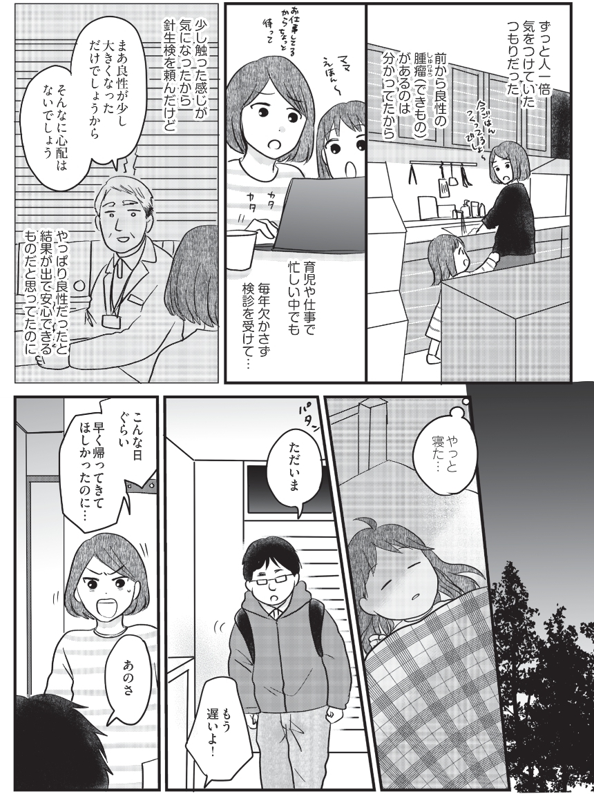 がんの記事を書いてきた私が「乳がん」に!?　育児もあるのにどうしよう…【がんの記事を書いてきた私が乳がんに!? Vol.1】