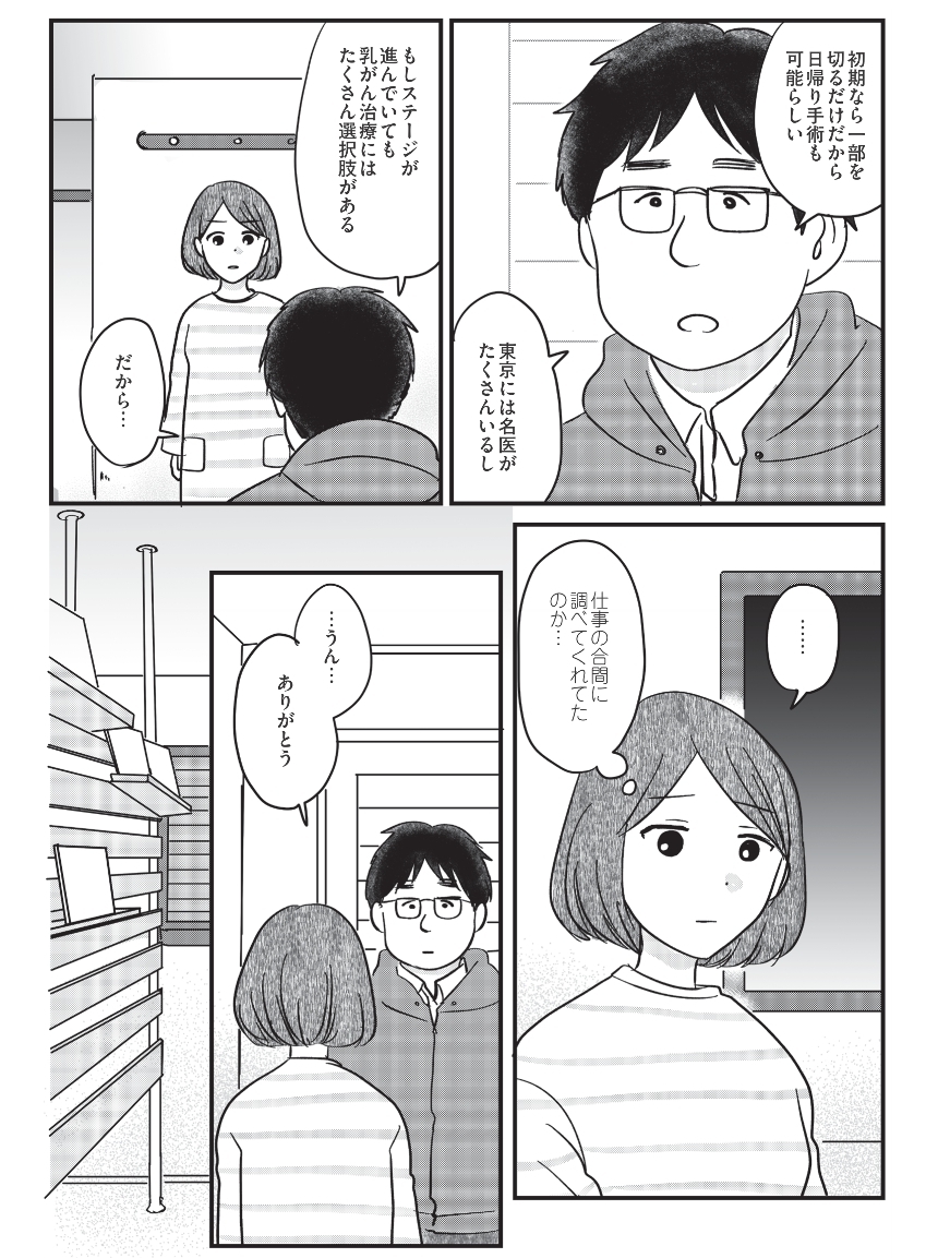 がんの記事を書いてきた私が「乳がん」に!?　育児もあるのにどうしよう…【がんの記事を書いてきた私が乳がんに!? Vol.1】