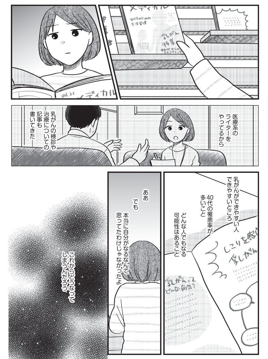 がんの記事を書いてきた私が「乳がん」に!?　育児もあるのにどうしよう…【がんの記事を書いてきた私が乳がんに!? Vol.1】