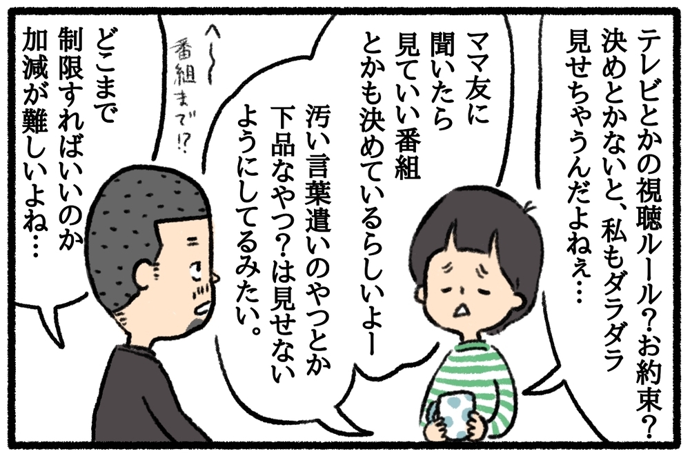 テレビ、動画の視聴にルールは必要？　夫婦で話し合って見つけたわが家の約束ごと【うちはモフモフ暮らし  第29話】