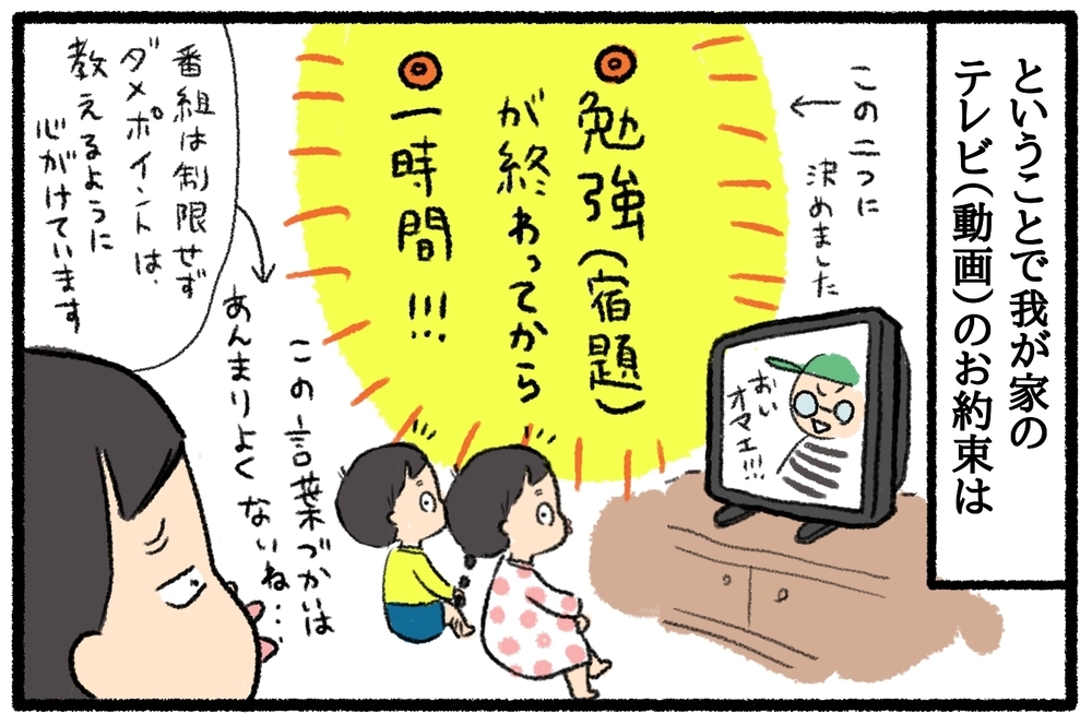 テレビ、動画の視聴にルールは必要？　夫婦で話し合って見つけたわが家の約束ごと【うちはモフモフ暮らし  第29話】