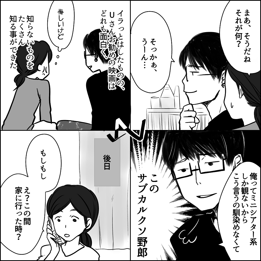 Uさんが転勤？ 別れを覚悟するも、まさかのプロポーズ!?【彼と出会って、シングルマザーになった話 Vol.6】