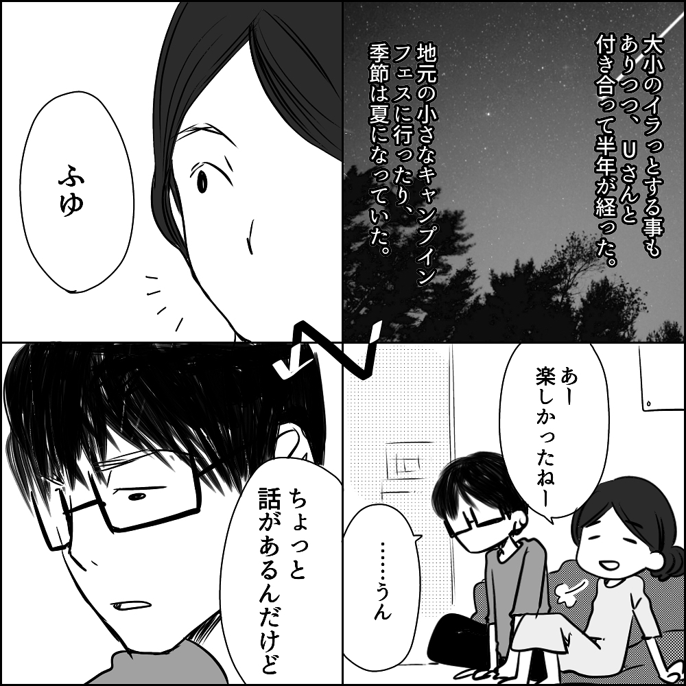 Uさんが転勤？ 別れを覚悟するも、まさかのプロポーズ!?【彼と出会って、シングルマザーになった話 Vol.6】