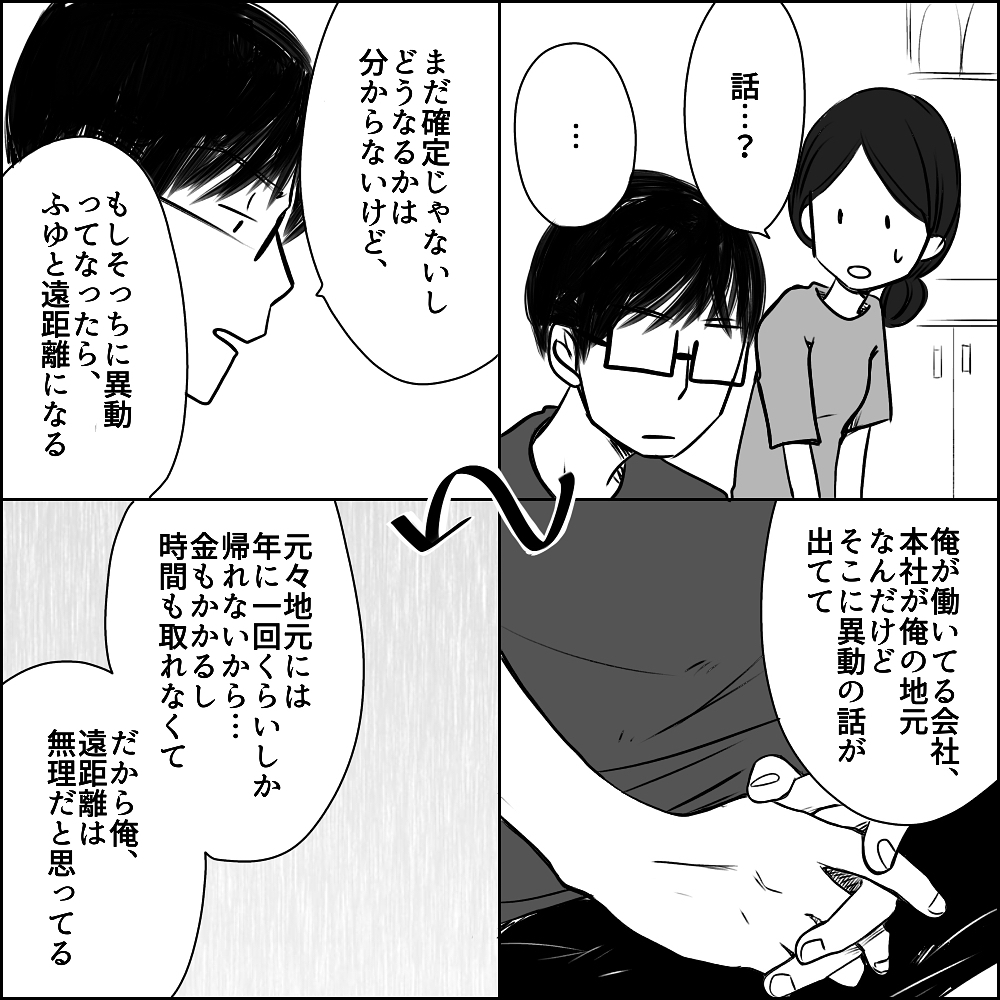 Uさんが転勤？ 別れを覚悟するも、まさかのプロポーズ!?【彼と出会って、シングルマザーになった話 Vol.6】