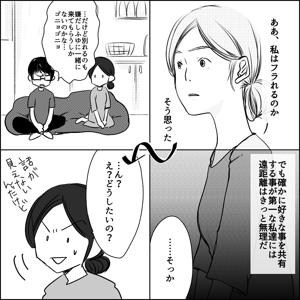 Uさんが転勤 別れを覚悟するも まさかのプロポーズ Uさんと出会って シングルマザーになった話 Vol 6 ウーマンエキサイト 2 2