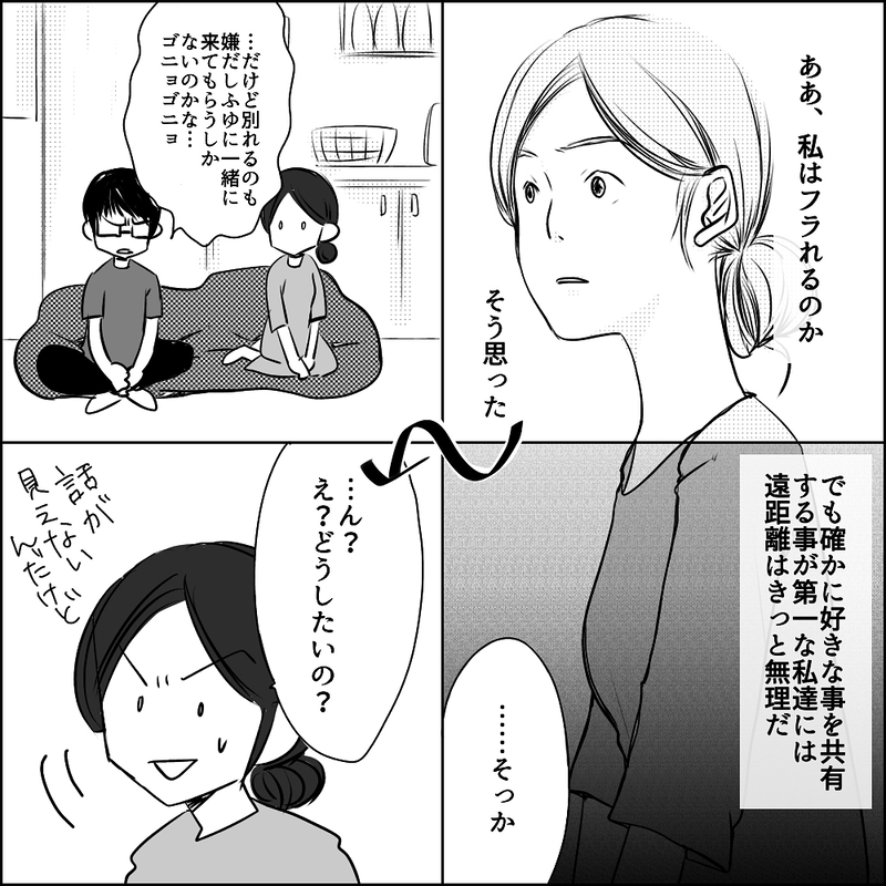 Uさんが転勤？ 別れを覚悟するも、まさかのプロポーズ!?【彼と出会って、シングルマザーになった話 Vol.6】