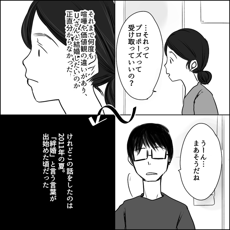 Uさんが転勤？ 別れを覚悟するも、まさかのプロポーズ!?【彼と出会って、シングルマザーになった話 Vol.6】