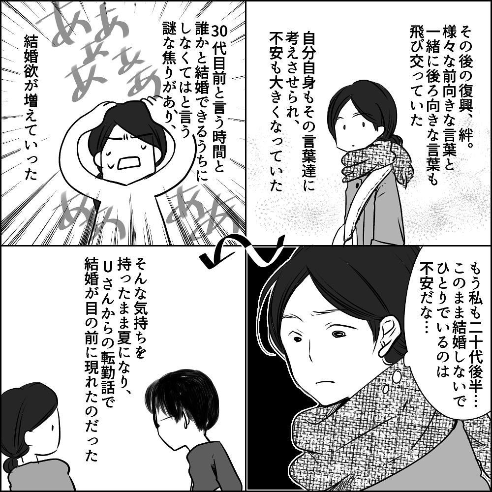 理解しがたいUさんには私しかいない… プロポーズを機に何かが動き出した【彼と出会って、シングルマザーになった話 Vol.7】