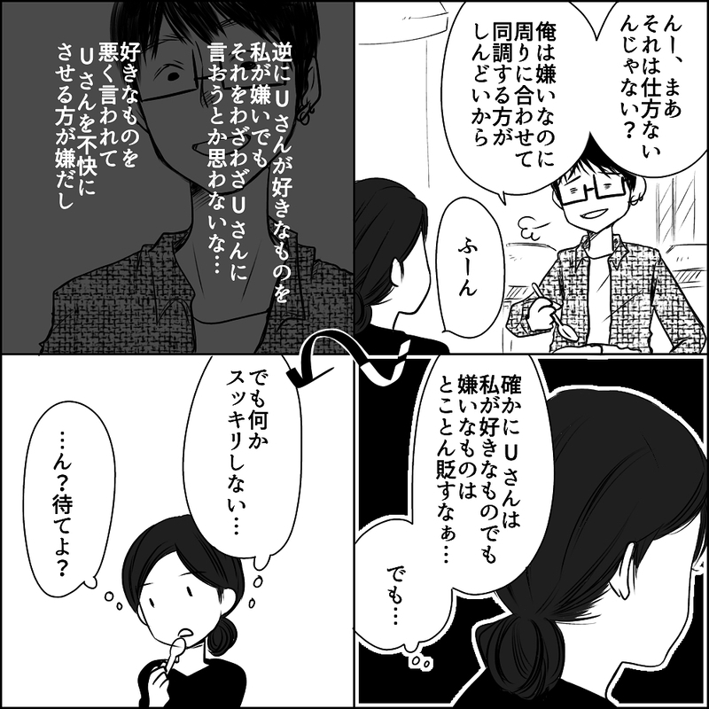 理解しがたいUさんには私しかいない… プロポーズを機に何かが動き出した【彼と出会って、シングルマザーになった話 Vol.7】